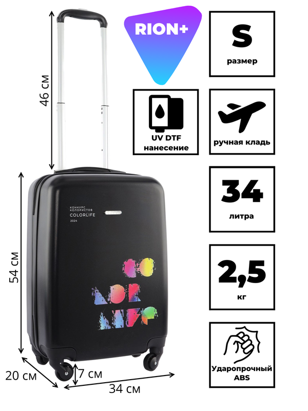 Чемодан 435 / UV DFT / УФ ДТФ
