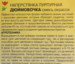 Наперстянка Дюймовочка, смесь 0,1 г СМЦ-654