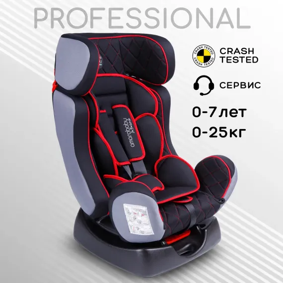 Автокресло Amarobaby Professional 0+/1/2/3 (0-36 кг)