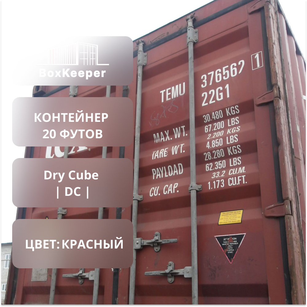 Контейнер 20 футов № TEMU3765621