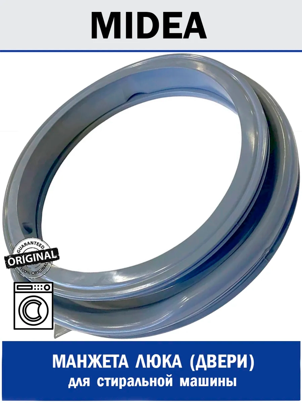 Манжета люка (двери) для стиральной машины - 12638100003083 MIDEA ( 1038971 , 12638100003083 , 12638100000216 , 12638100000535 )
