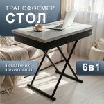 Стол-трансформер Мебелик Лерон ателье светлое-черный
