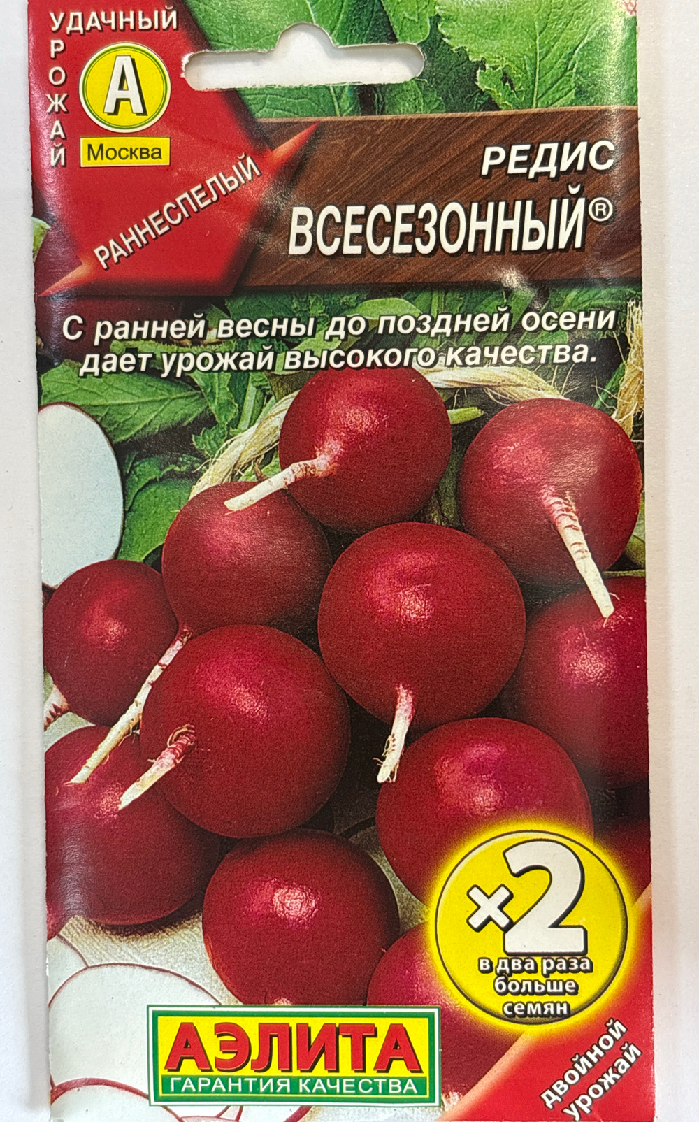 Редис Всесезонный 4 г СМРД-25
