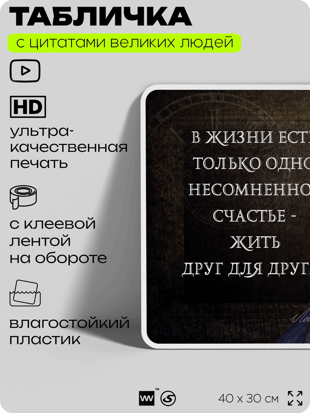 Литературный постер с цитатой Л. Н. Толстого для школы, на стену, на пластике, для интерьера, 40х30 см, Silver Plane x Айдентика Технолоджи