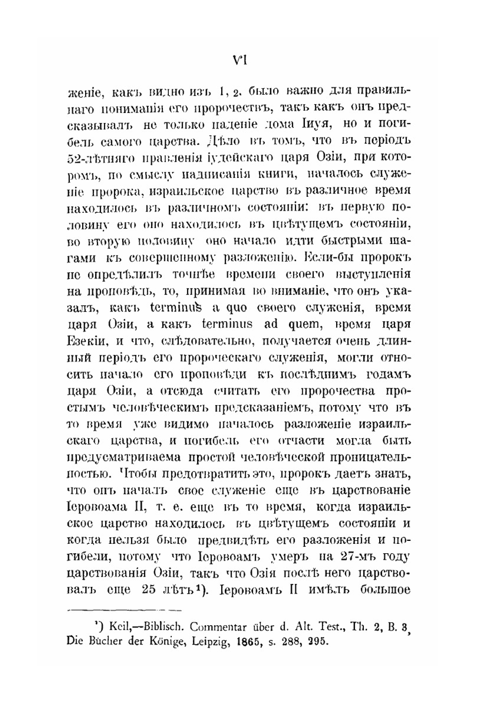Книга пророка Осии. Введение и экзегезис | И.А. Бродович