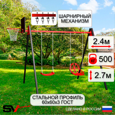 Уличные качели Sv Sport Maxi УК150КВ2 (2.4м/Щит баскет/"Лодочка"/Со спинкой/Подвесы на втулке 2к)