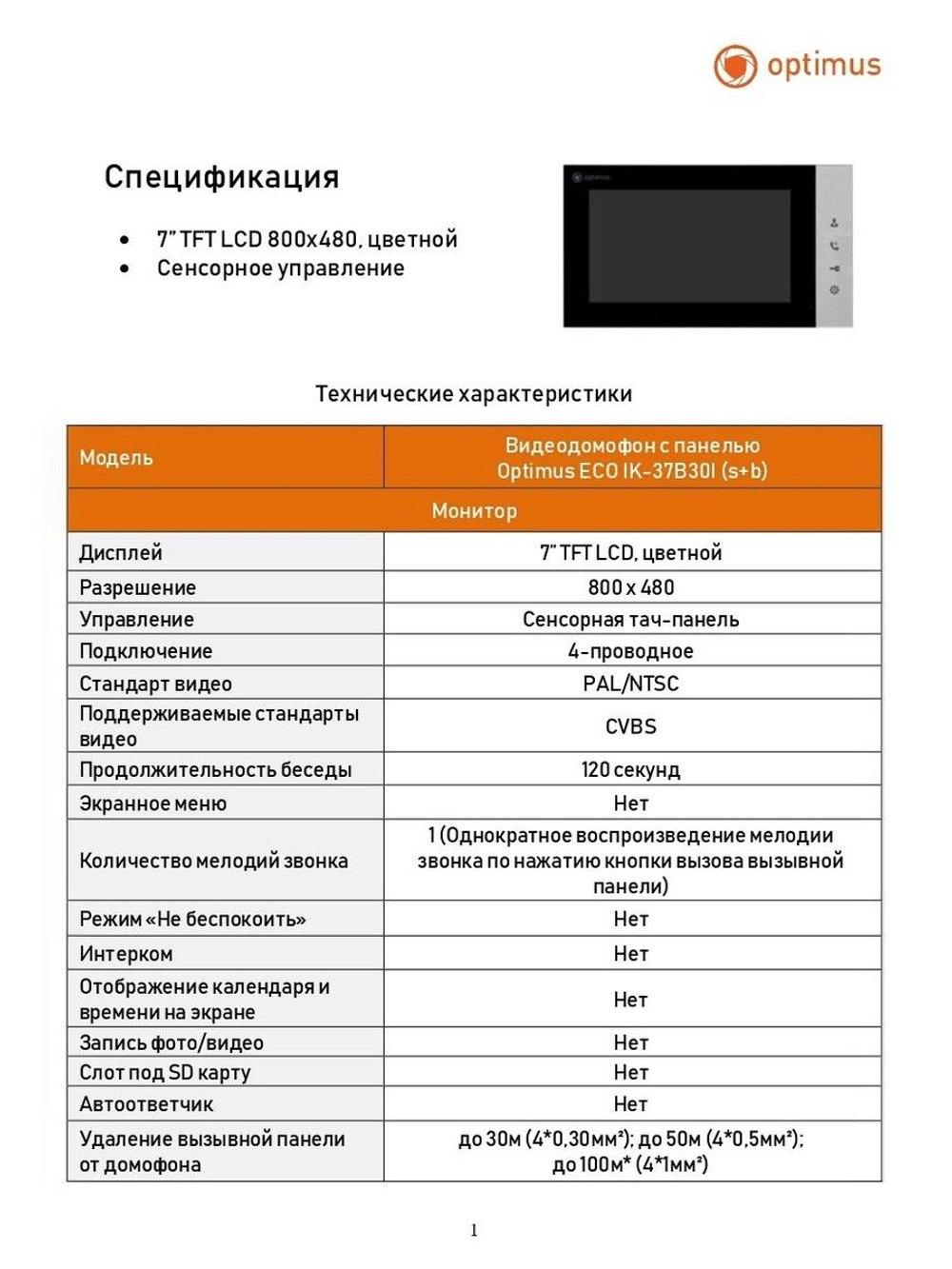 Видеодомофон с панелью Optimus ECO IK-37B30I (s+b)