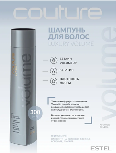 ШАМПУНЬ ДЛЯ ВОЛОС LUXURY VOLUME