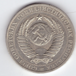 1 рубль 1984 года XF (Монета)