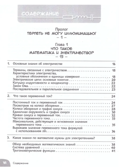 Образовательная манга. Занимательная манга. Математика и электричество