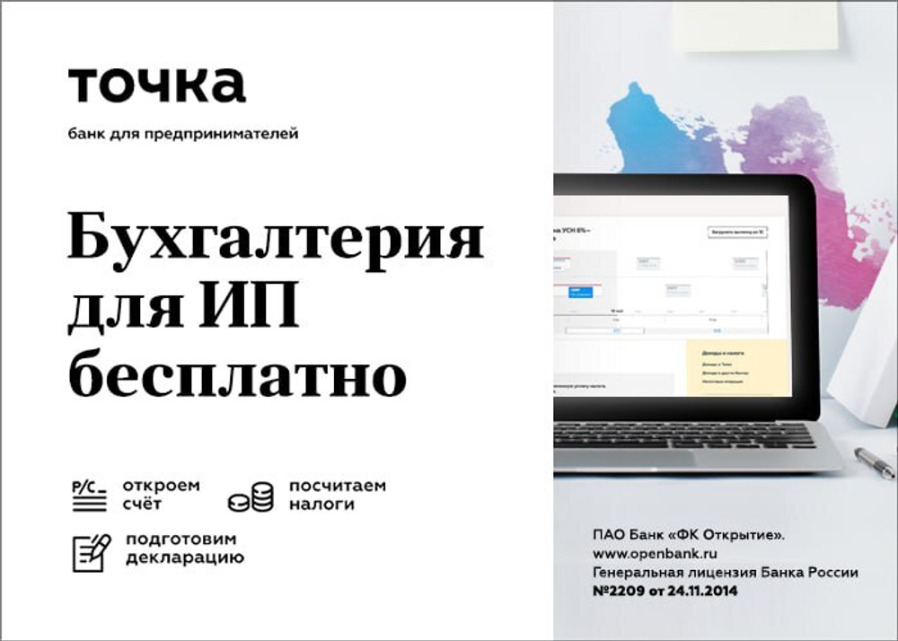 Открыть счет в точке