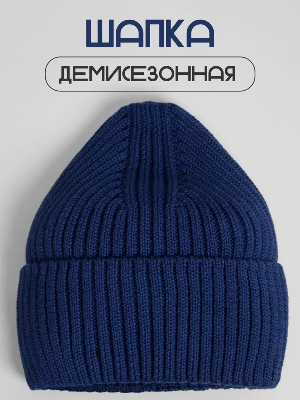 Шапка для мальчика осенняя