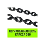 Строп цепной 4СЦ-4.25 т. (L=2,00м) 8 кл HITCH SZ068551