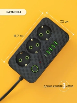 Удлинитель сетевой, Сетевой фильтр с usb type c, 3м