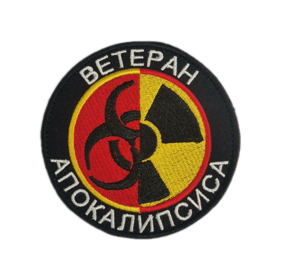 Патч Ветеран апокалипсиса (черный)
