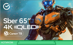 Телевизор QLED Sber 65" SDX-65UQ5231