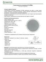 Громкоговоритель TSo-PW6a