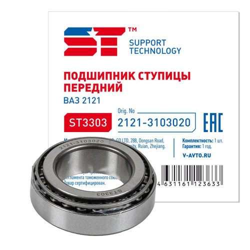 Подшипник ступицы ВАЗ 2121 Нива ST