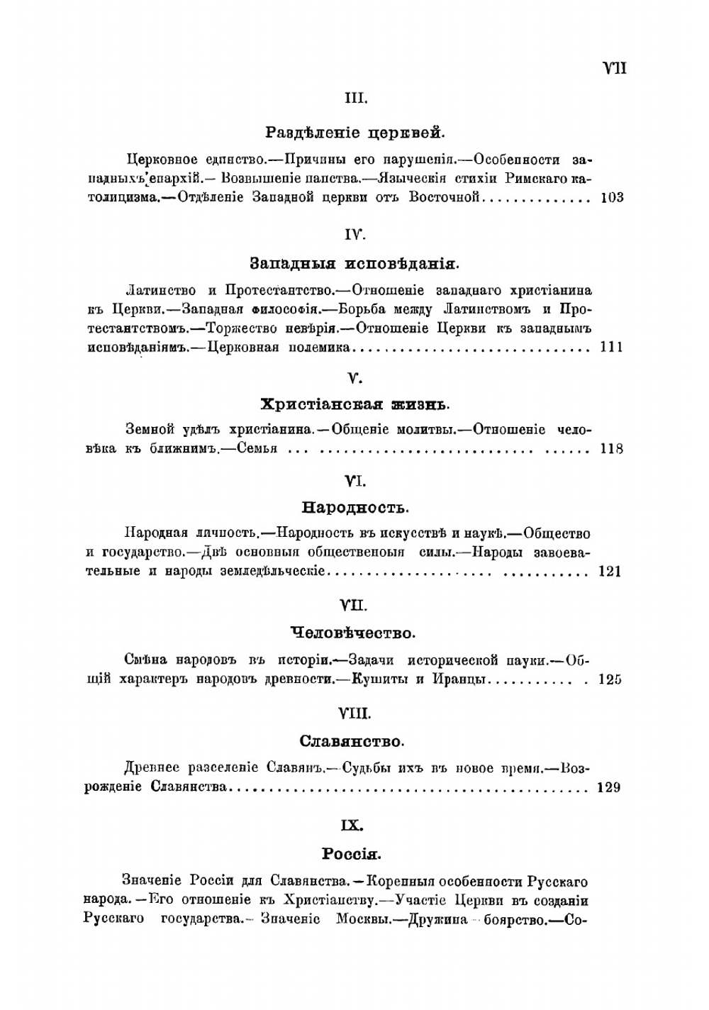 Алексей Степанович Хомяков. Его жизнь и Сочинение | Лясковский Валерий Николаевич