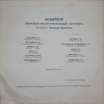 ВИА Акварели / Акварели (LP)