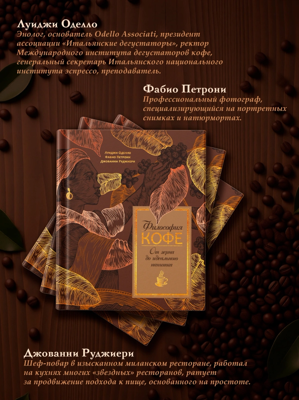 Философия кофе. От зерна до идеального напитка