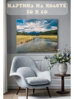 Картина на стену 40 X 50 Пейзаж