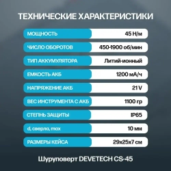 DEVETECH Шуруповерт, 21 В, 45 Нм, 2 АКБ