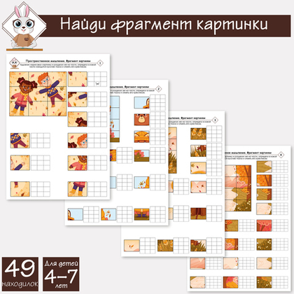 Найди фрагмент картинки. Пространственное мышление