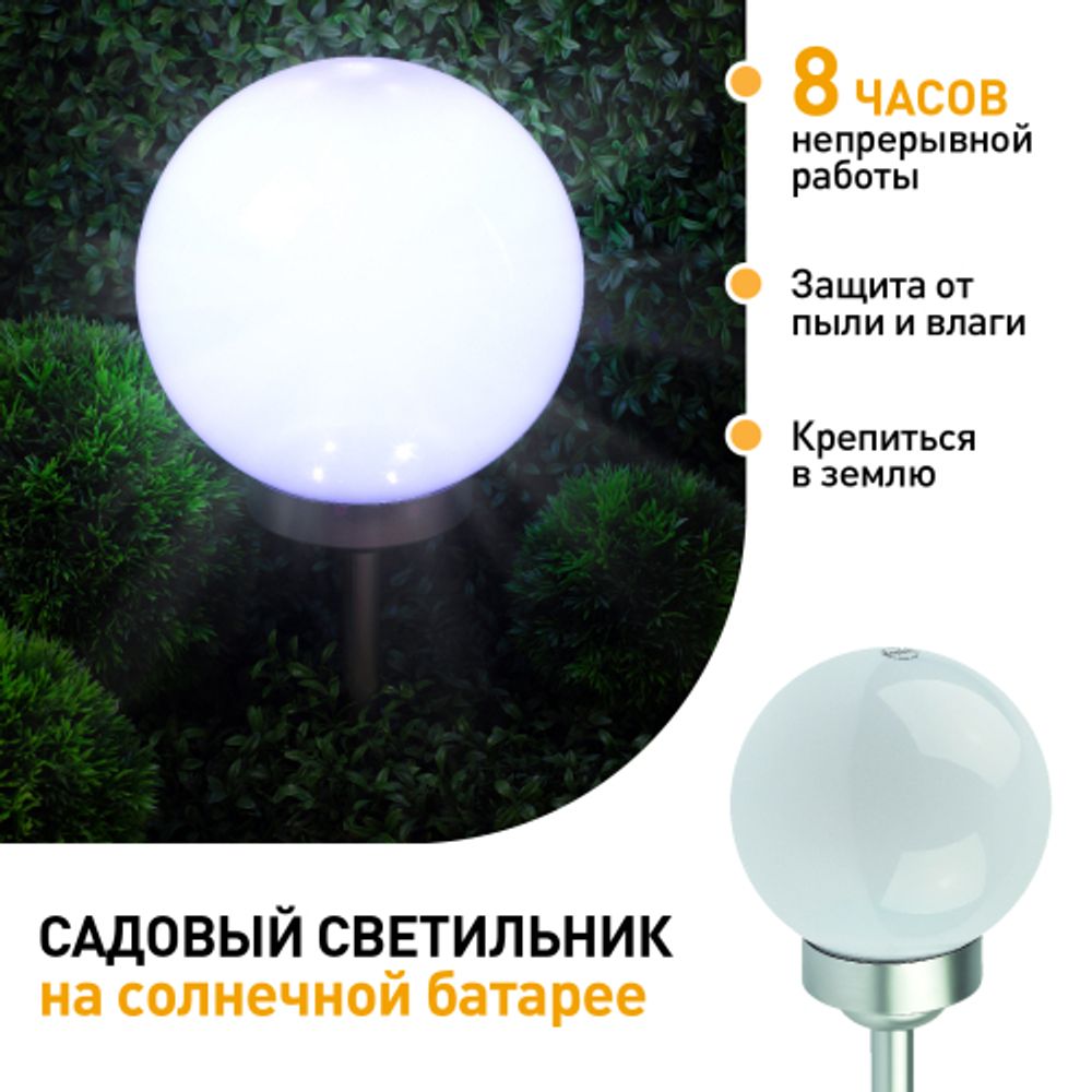 Светильник уличный ЭРА ERASF22-22 садовый на солнечных батареях Шар 25 см | Садовые декоративные светильники