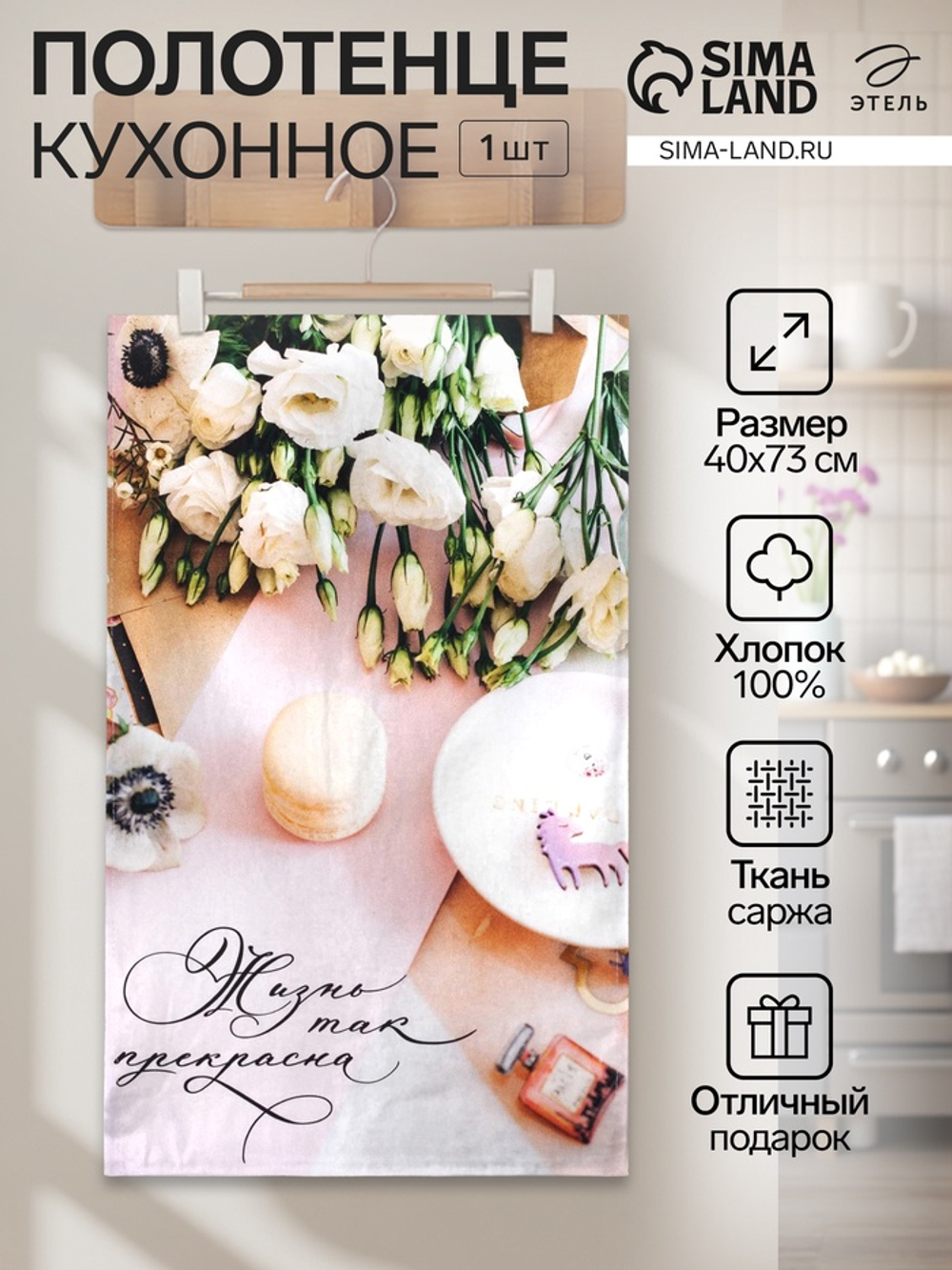 Полотенце кухонное «Пионы» 40×73 см, 100% хл, саржа 190 г/м²