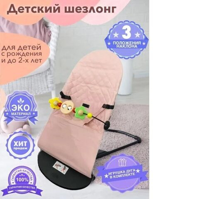 Кресло-качалка, Шезлонг для новорожденных, розовый, дуга с игрушками