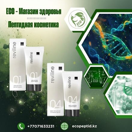 ПЕПТИДНАЯ КОСМЕТИКА