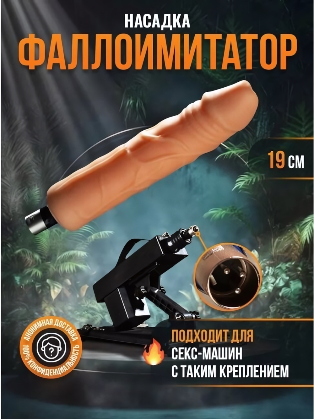 Насадка-фаллоимитатор для секс-машины без мошонки ROSYLAND (19 см) (Цвет: телесный)