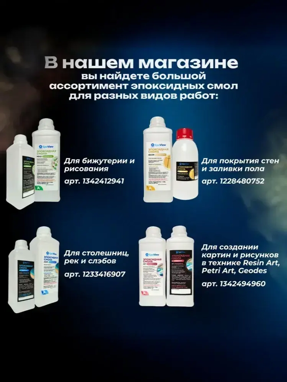 Эпоксидная смола 5кг EpoView AQUA толстослойная до 5см для заливки столешниц, рек, слэбов