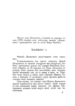 Род дворян Демидовых | К.Д. Головщиков