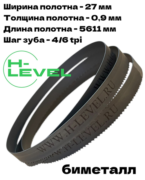 Полотно ленточное биметаллическое по дереву 27x0,9х5611 мм 4/6tpi для ленточнопильного станка BELMASH WBS-800/380, BELMASH WBS-810P/400
