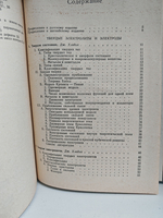 Физика электролитов. Процессы переноса в твердых электролитах и электродах