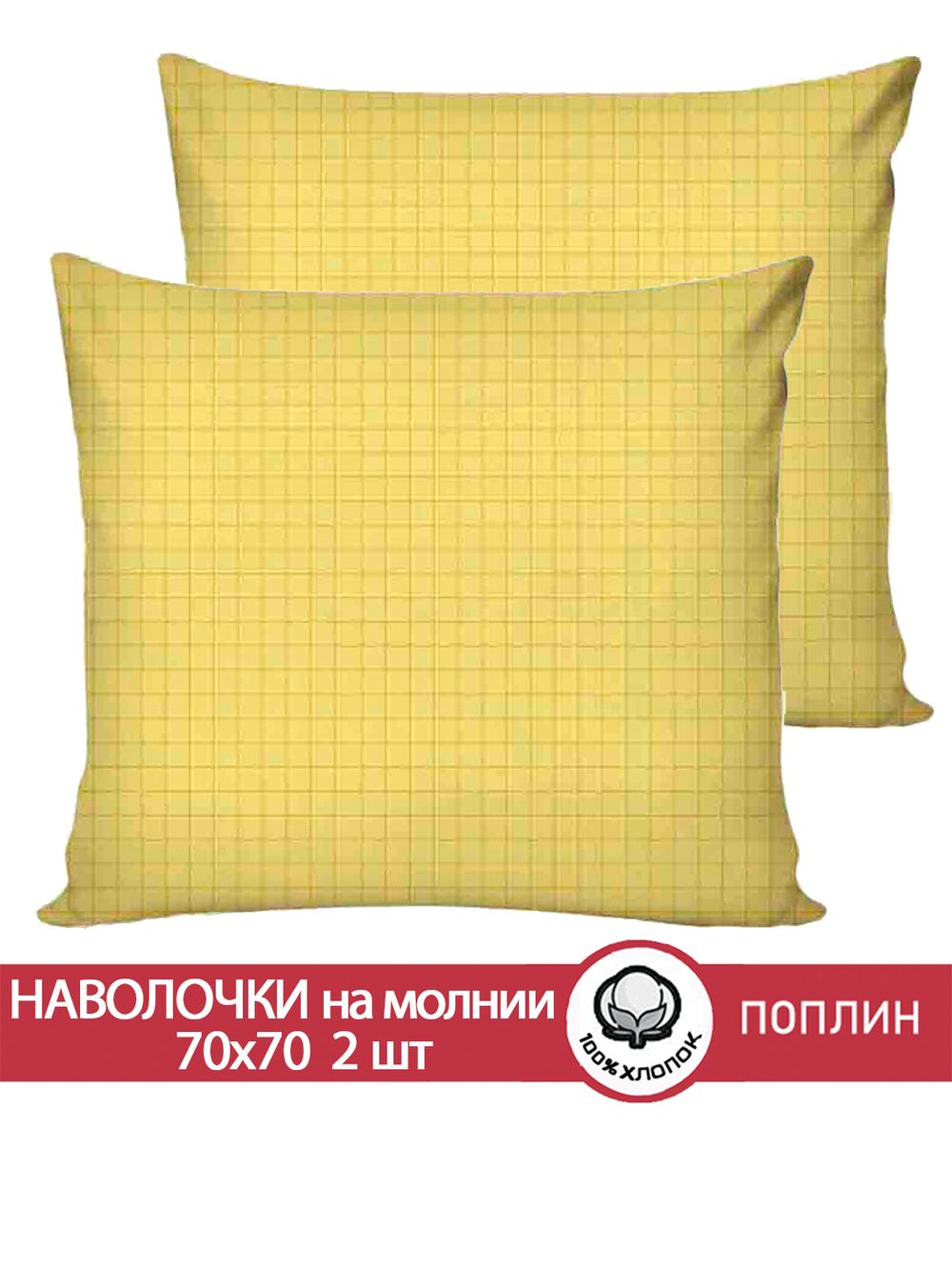 Наволочка комплект 2шт поплин Сказка "Локи (компаньон)" 70x70 см на молнии