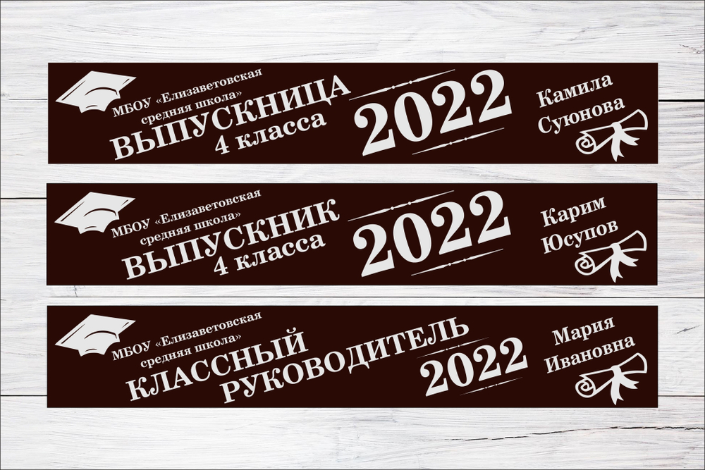Именная лента выпускника №07