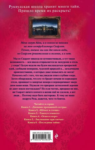 Огни в озере (#4). Софи Клеверли