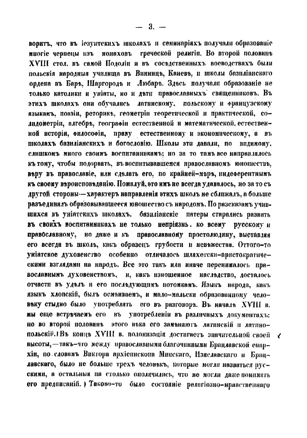 Исторические сведения о Подольской духовной семинарии | Синицкий Даниил Александрович