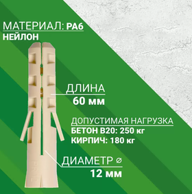 Дюбель Партнер PR нейлоновый 12x60, 25 шт.