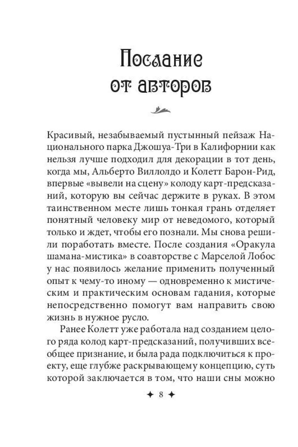 Загадочный мир сновидений. Карты-предсказания