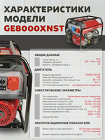 Генератор HND GE8000XNST