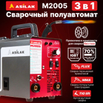 Сварочный аппарат полуавтомат Asilak M2005, FLUX/MMA/TIG LIFT