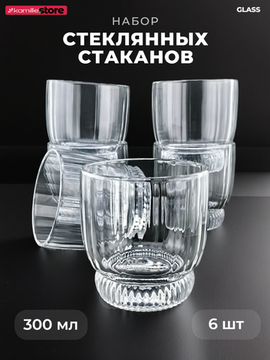 Набор стаканов 300 мл. 6 шт.