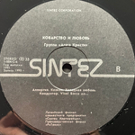 Агата Кристи ‎– Коварство И Любовь (Россия 1991г.)