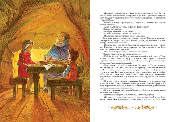 Братья Львиное Сердце