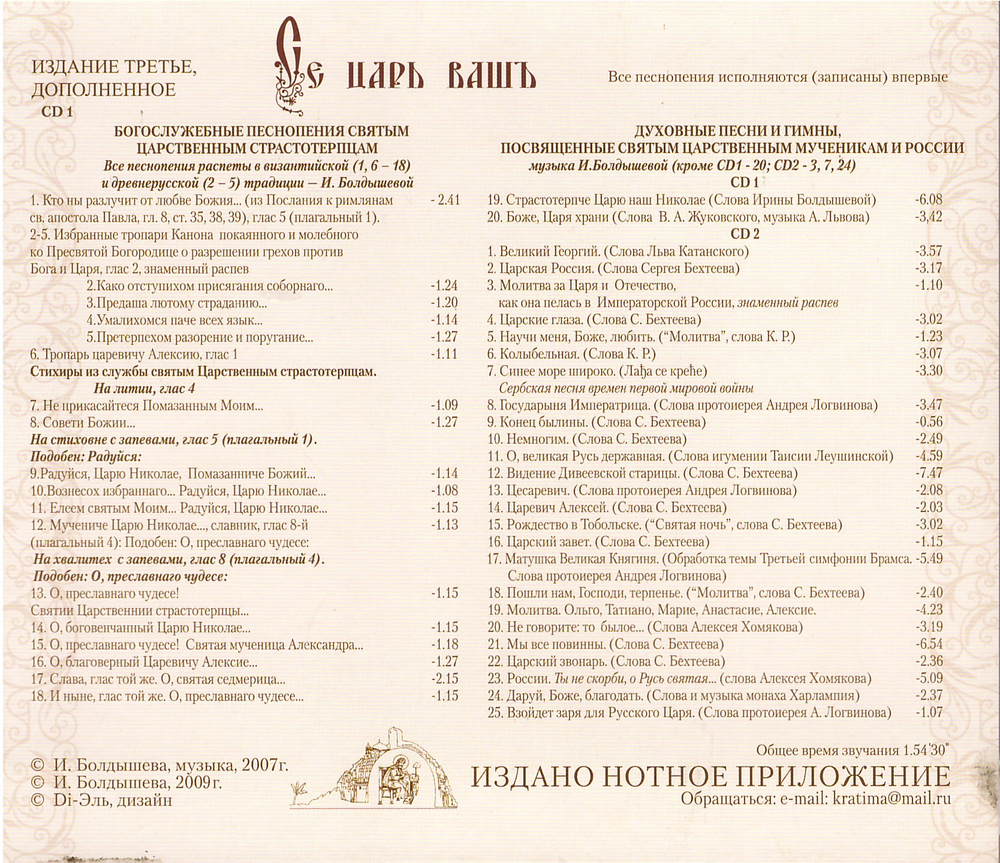 2 CD - Се царь ваш