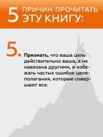 Цель на 360. Управляй судьбой